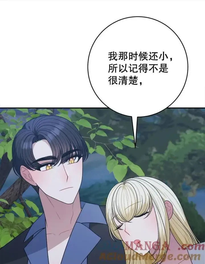 漫画《未来每步都是花路》98.预知未来第34张图