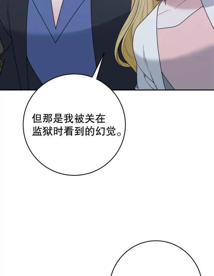漫画《未来每步都是花路》98.预知未来第35张图