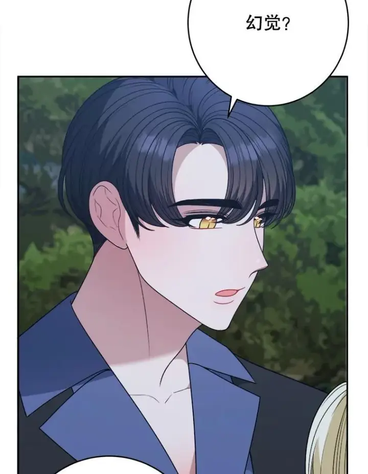 漫画《未来每步都是花路》98.预知未来第36张图