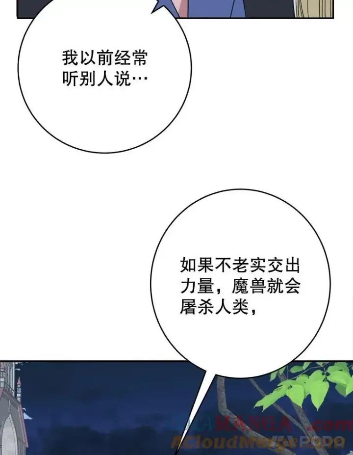 漫画《未来每步都是花路》98.预知未来第37张图