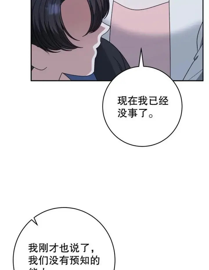 漫画《未来每步都是花路》98.预知未来第41张图