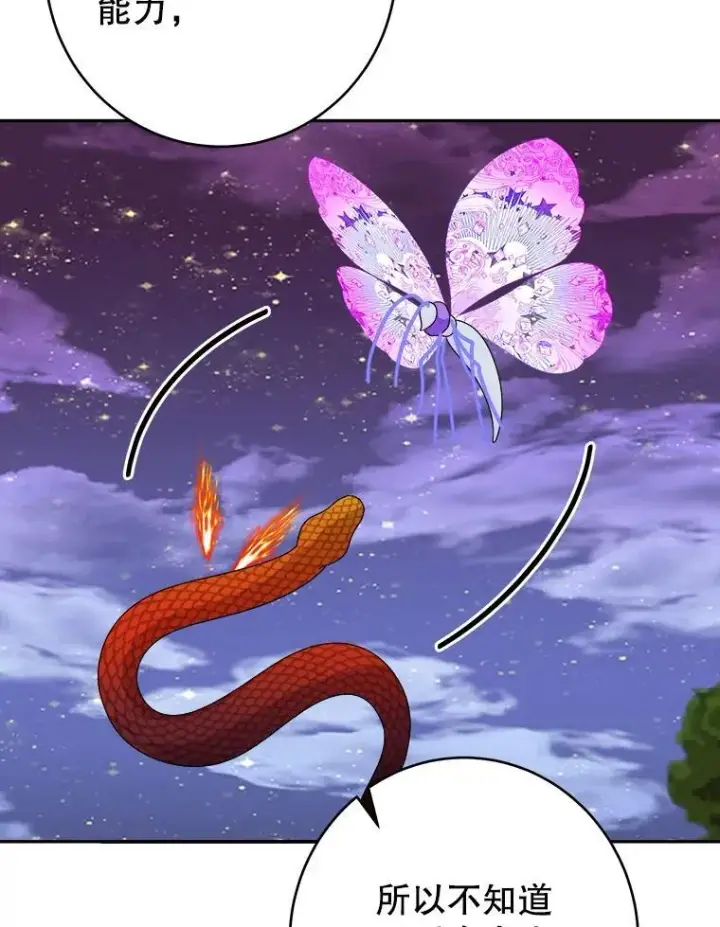漫画《未来每步都是花路》98.预知未来第42张图