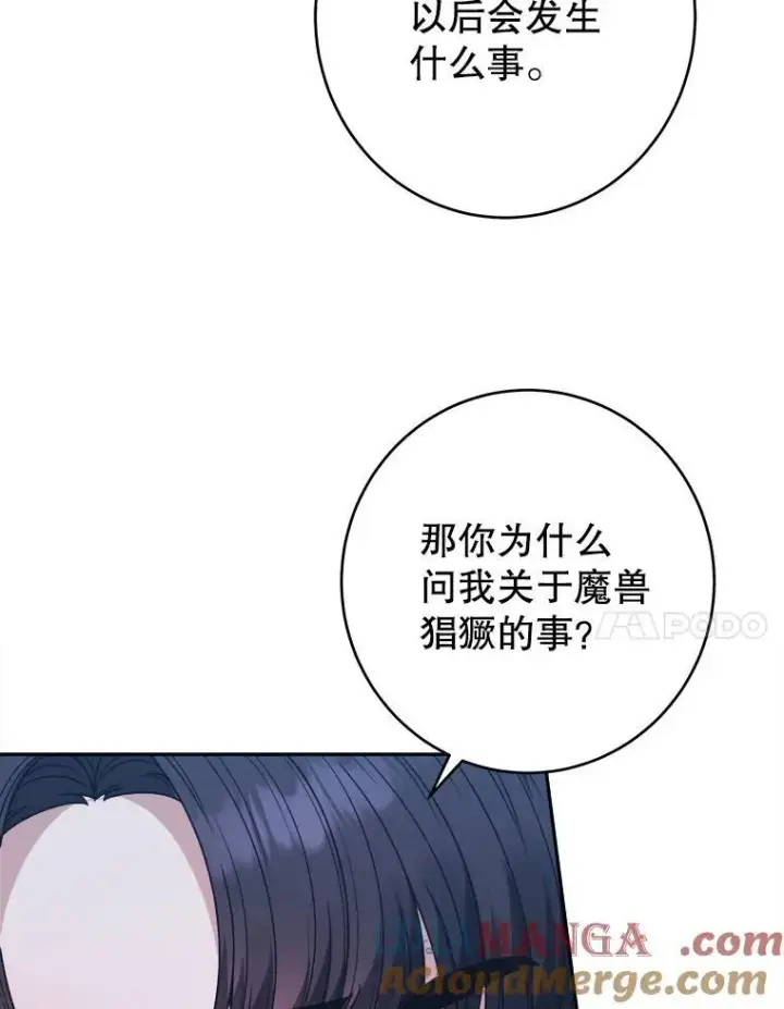漫画《未来每步都是花路》98.预知未来第43张图