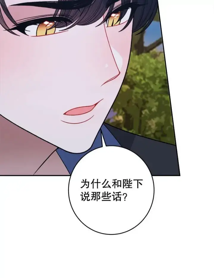 漫画《未来每步都是花路》98.预知未来第44张图