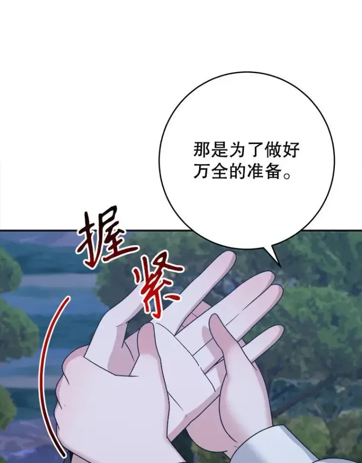 漫画《未来每步都是花路》98.预知未来第45张图