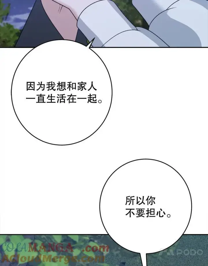 漫画《未来每步都是花路》98.预知未来第46张图