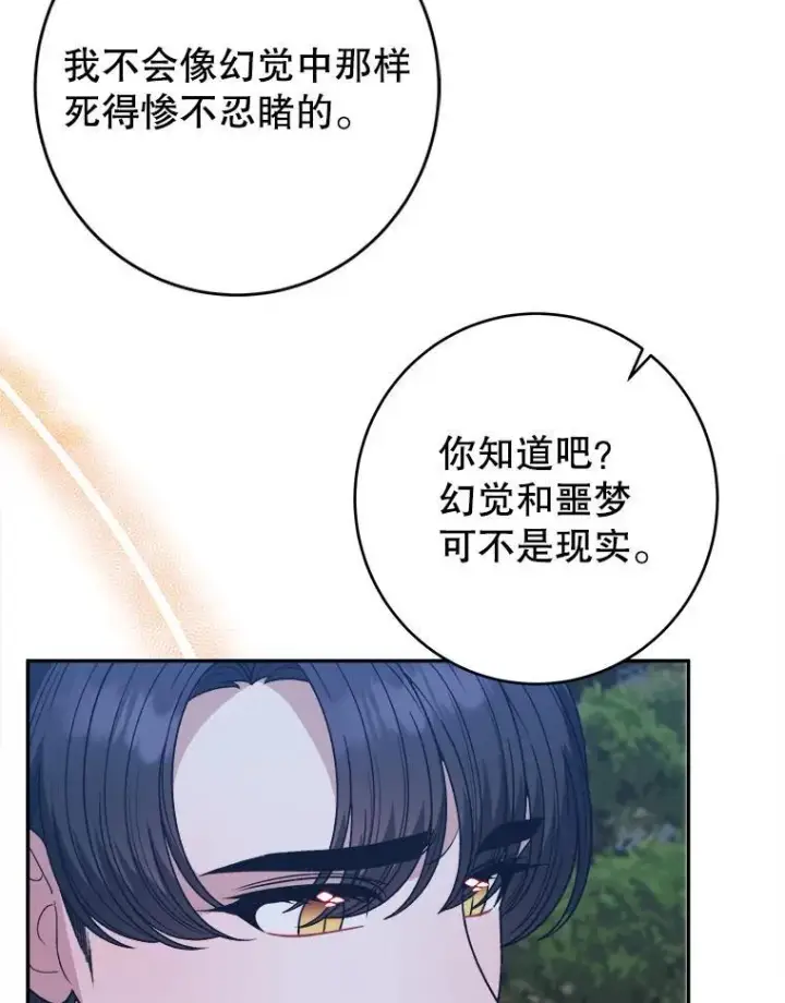 漫画《未来每步都是花路》98.预知未来第48张图