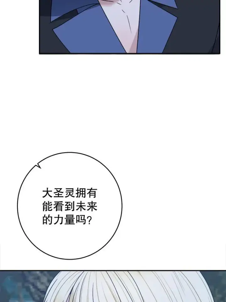 漫画《未来每步都是花路》98.预知未来第5张图
