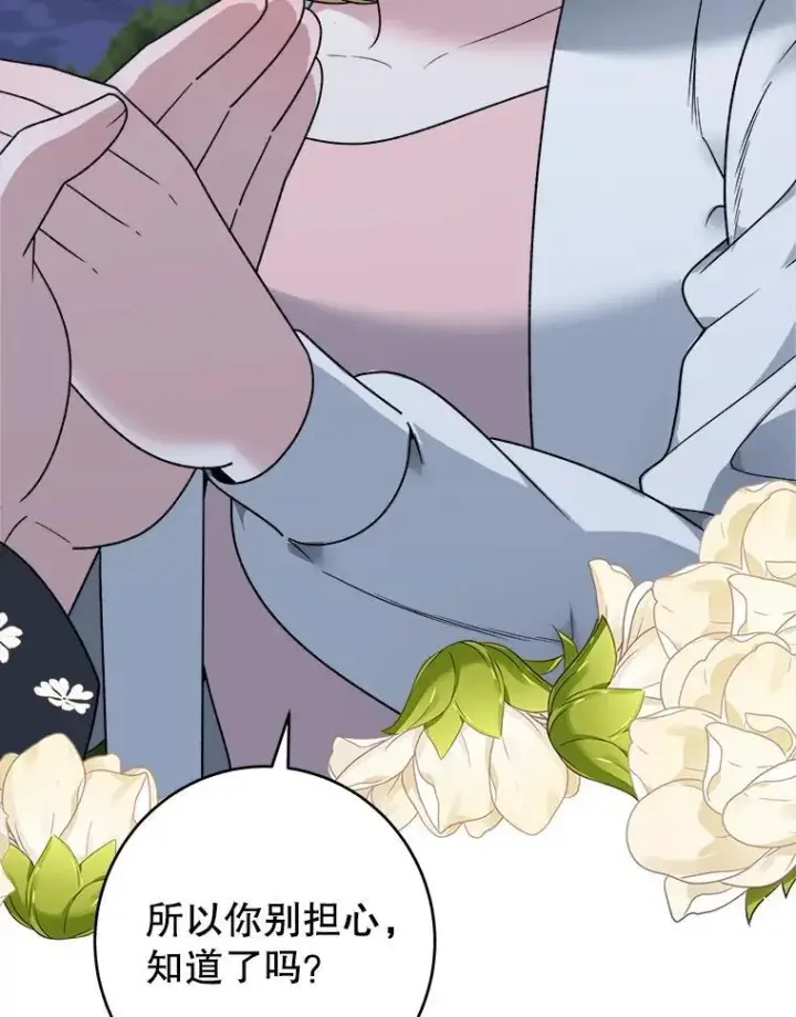 漫画《未来每步都是花路》98.预知未来第51张图