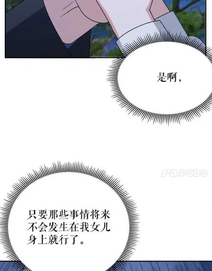 漫画《未来每步都是花路》98.预知未来第53张图