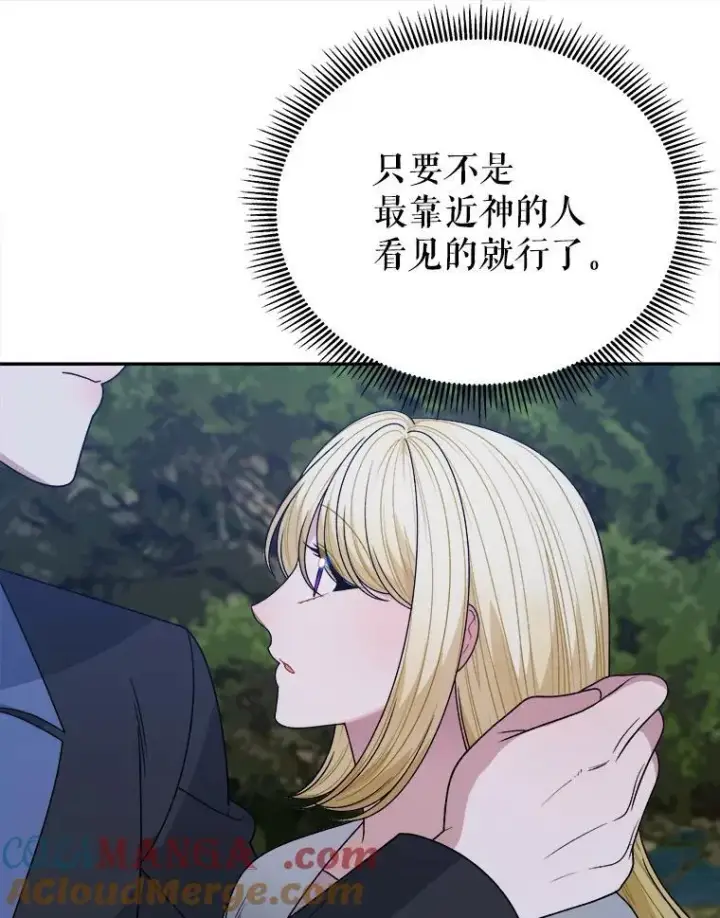 漫画《未来每步都是花路》98.预知未来第55张图