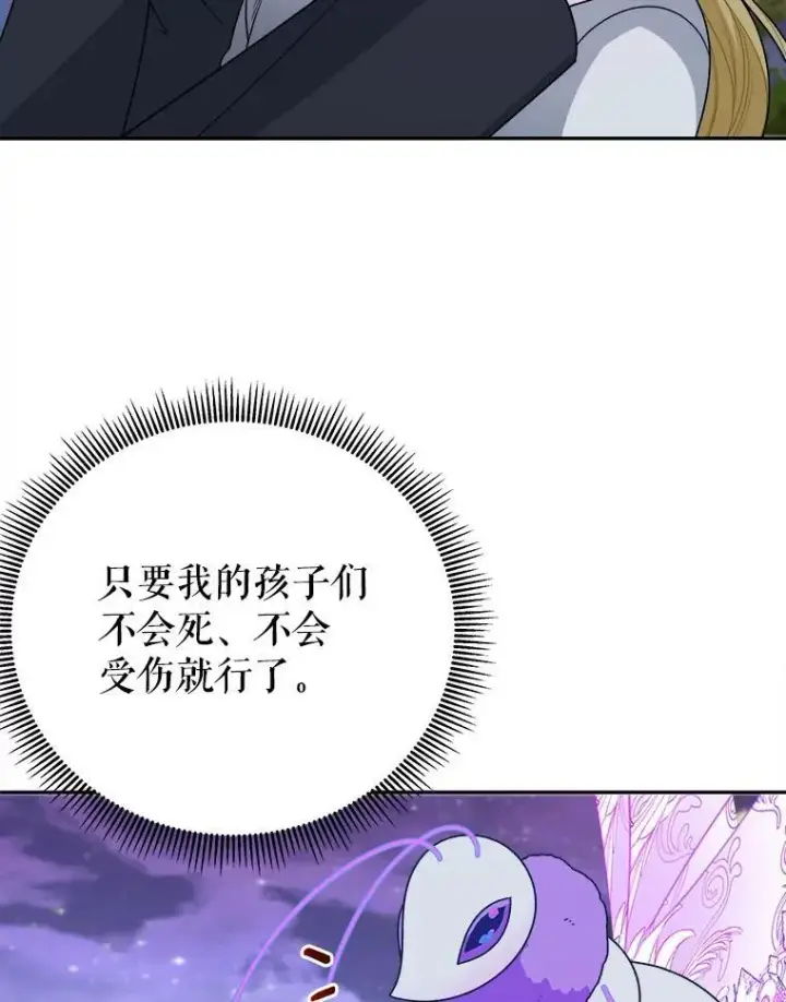 漫画《未来每步都是花路》98.预知未来第56张图
