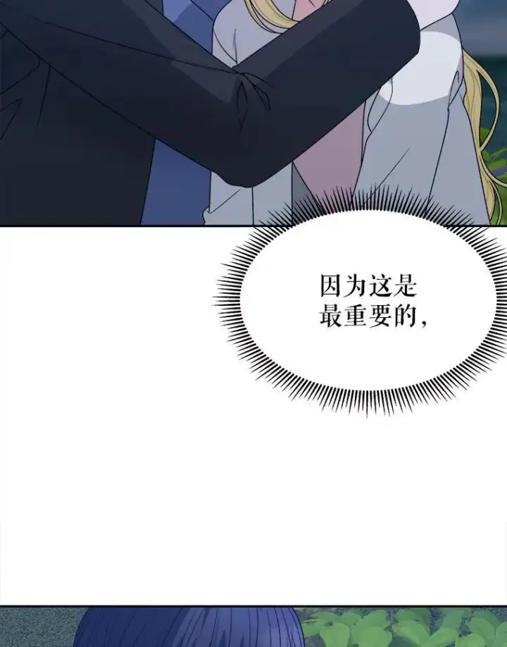 漫画《未来每步都是花路》98.预知未来第59张图