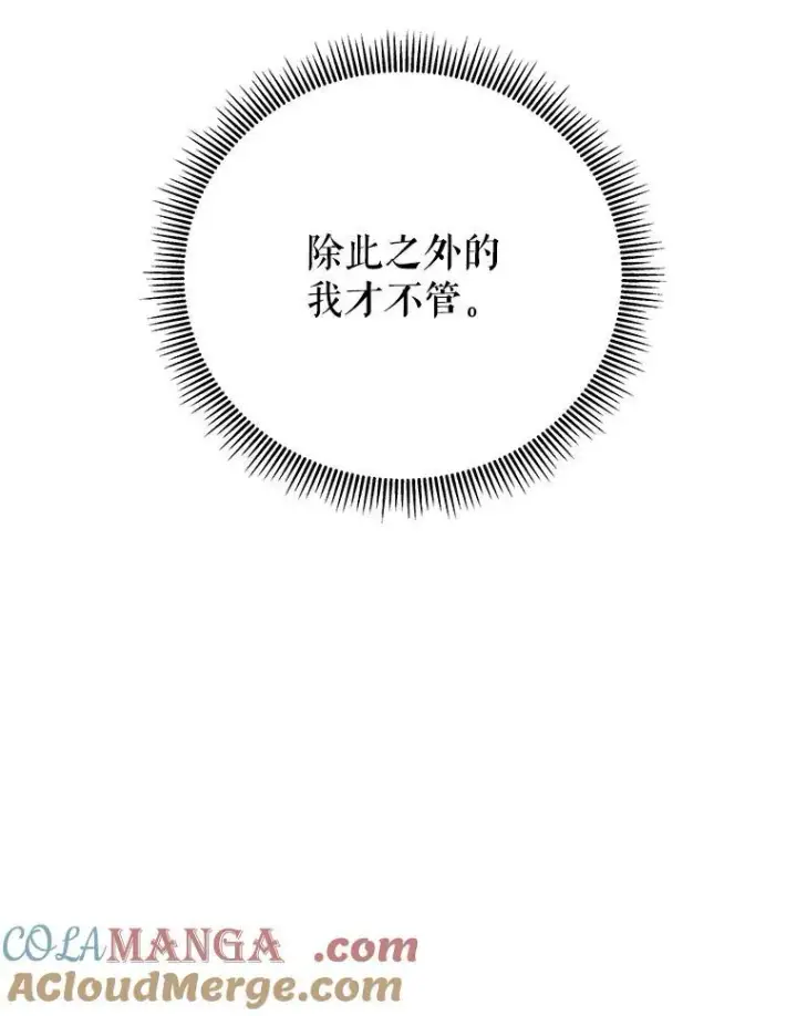 漫画《未来每步都是花路》98.预知未来第61张图