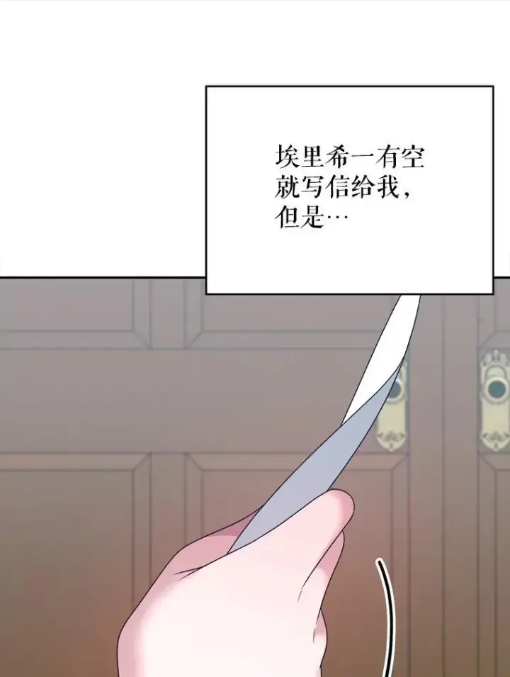 漫画《未来每步都是花路》98.预知未来第65张图