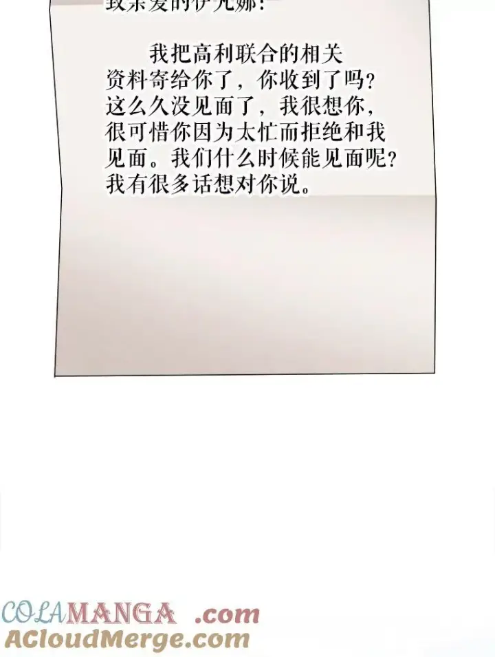 漫画《未来每步都是花路》98.预知未来第67张图