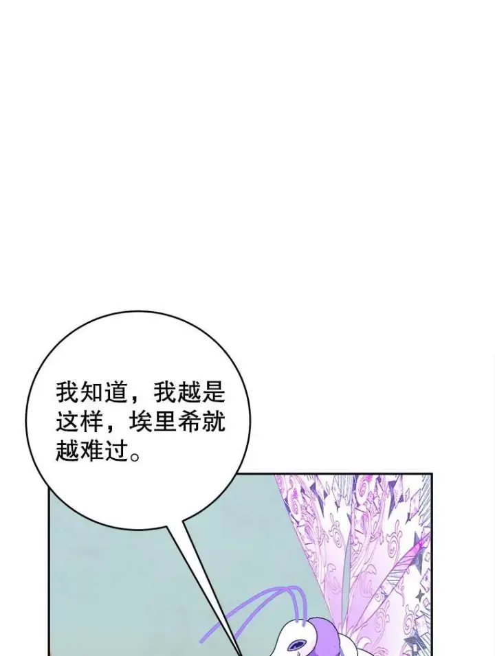 漫画《未来每步都是花路》98.预知未来第71张图