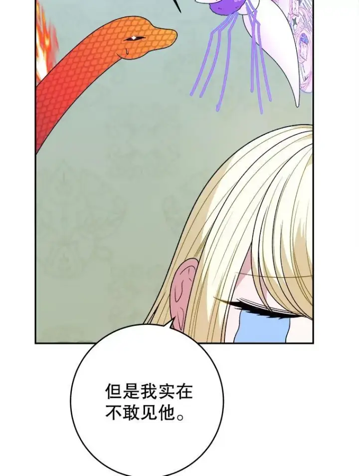 漫画《未来每步都是花路》98.预知未来第72张图