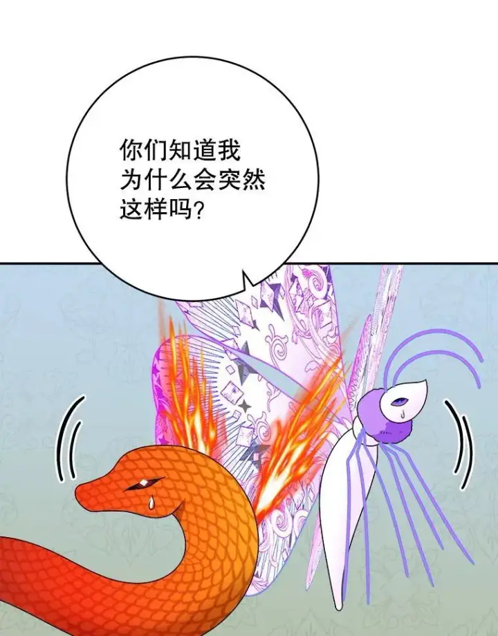 漫画《未来每步都是花路》98.预知未来第75张图