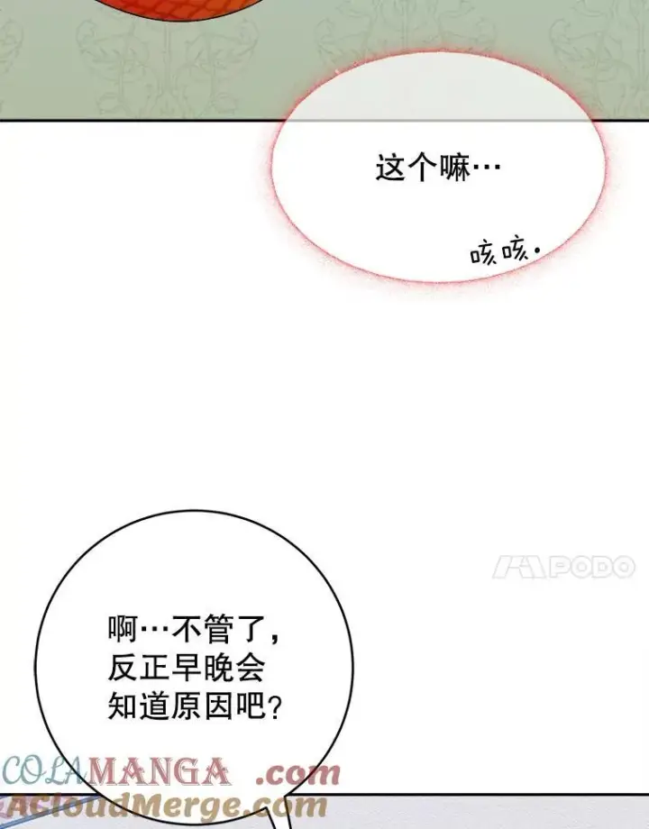 漫画《未来每步都是花路》98.预知未来第76张图
