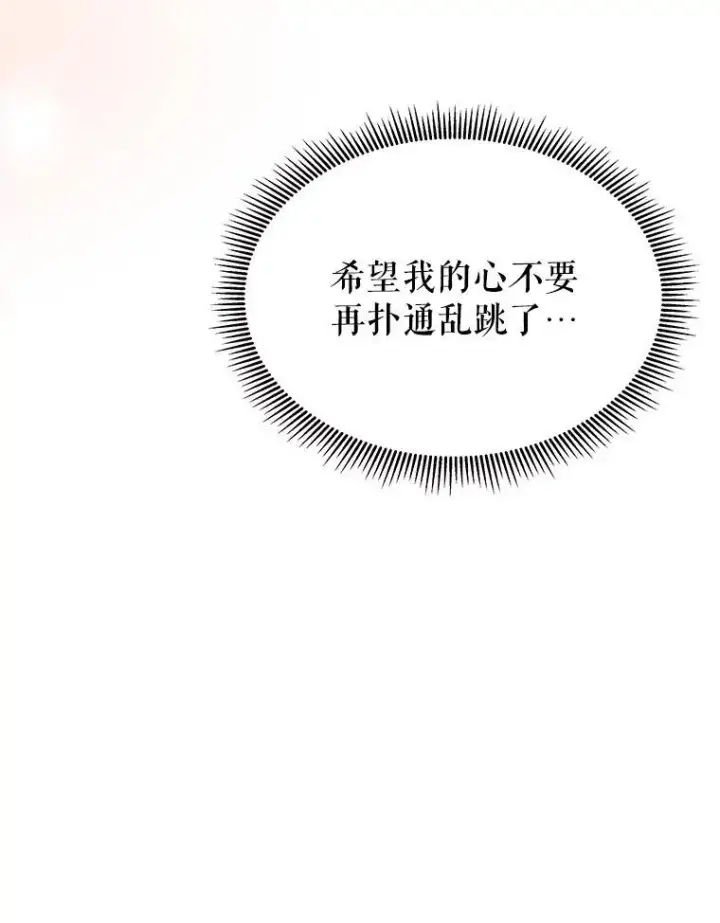 漫画《未来每步都是花路》98.预知未来第81张图