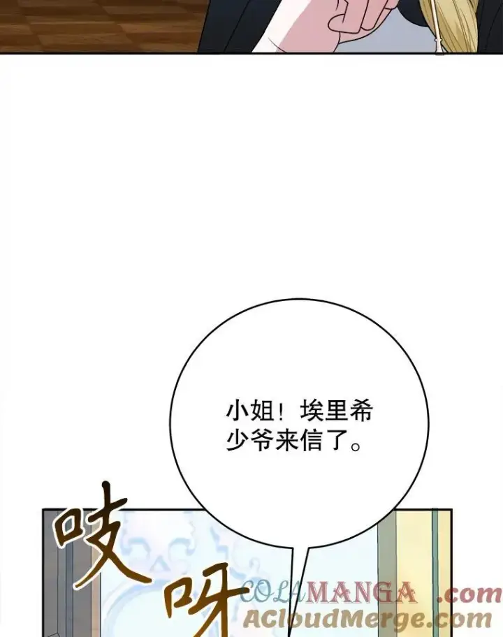 漫画《未来每步都是花路》98.预知未来第88张图