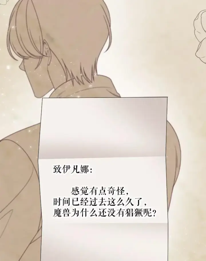 漫画《未来每步都是花路》98.预知未来第92张图