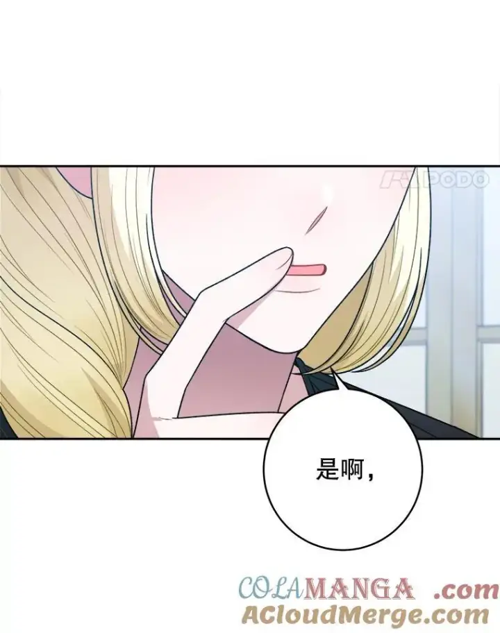 漫画《未来每步都是花路》98.预知未来第94张图