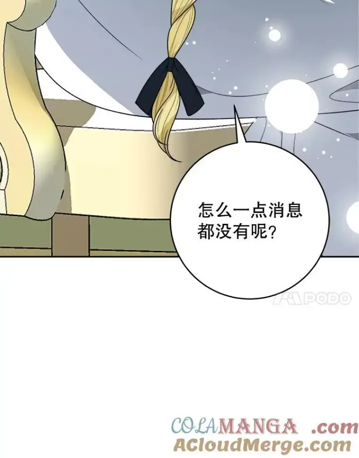 漫画《未来每步都是花路》98.预知未来第97张图