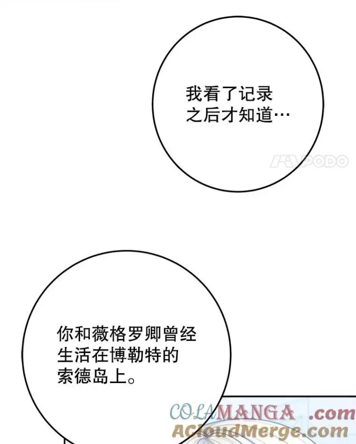 漫画《未来每步都是花路》99.魔兽之迷第101张图