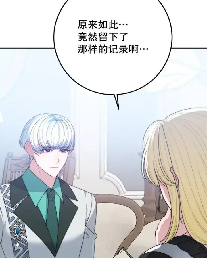 漫画《未来每步都是花路》99.魔兽之迷第103张图