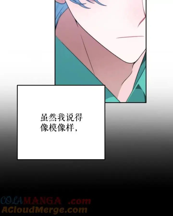 漫画《未来每步都是花路》99.魔兽之迷第105张图