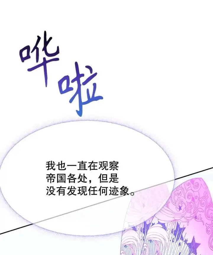 漫画《未来每步都是花路》99.魔兽之迷第11张图