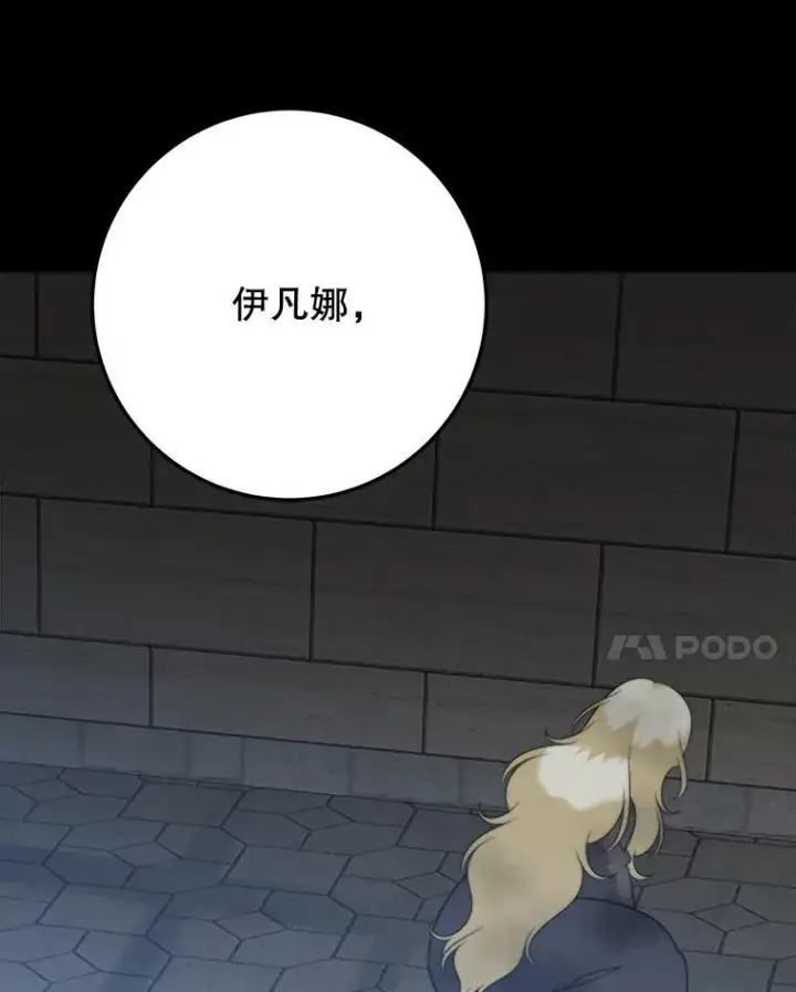 漫画《未来每步都是花路》99.魔兽之迷第111张图