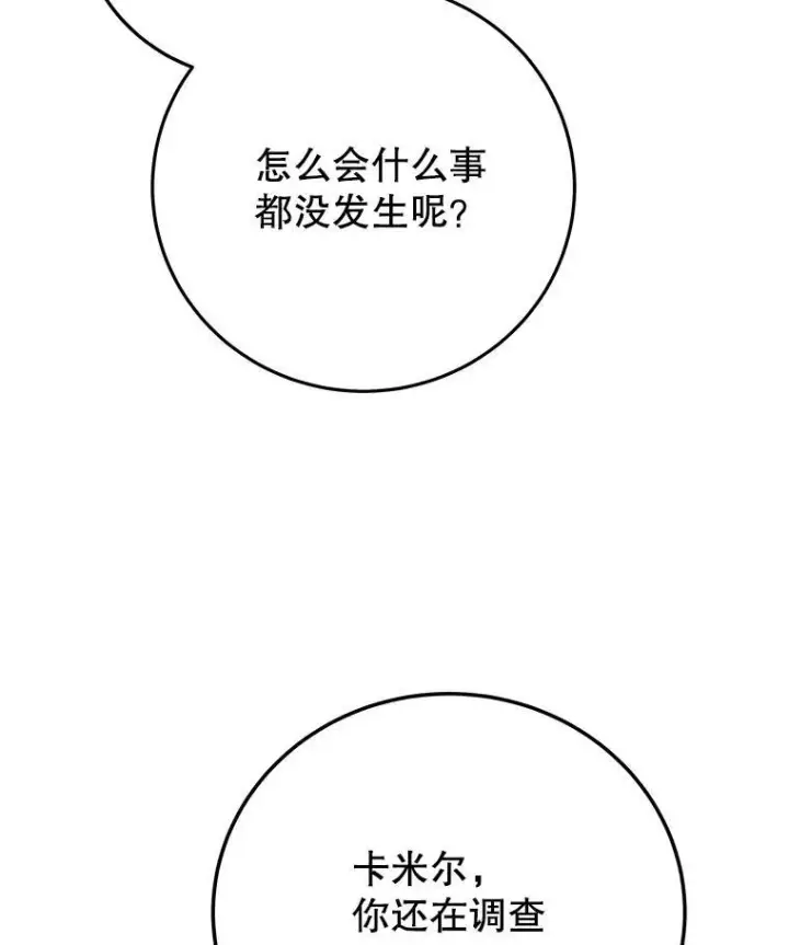 漫画《未来每步都是花路》99.魔兽之迷第15张图