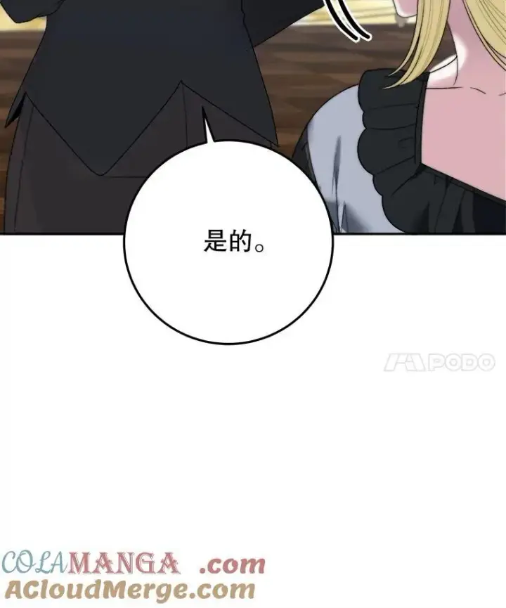 漫画《未来每步都是花路》99.魔兽之迷第17张图