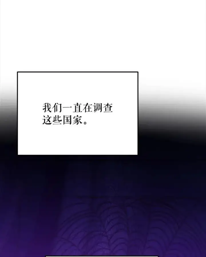 漫画《未来每步都是花路》99.魔兽之迷第20张图