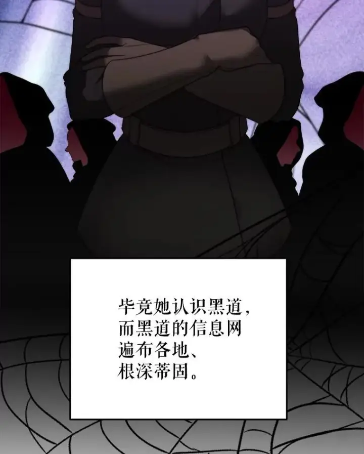漫画《未来每步都是花路》99.魔兽之迷第22张图
