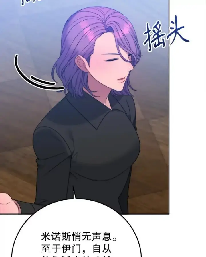 漫画《未来每步都是花路》99.魔兽之迷第26张图