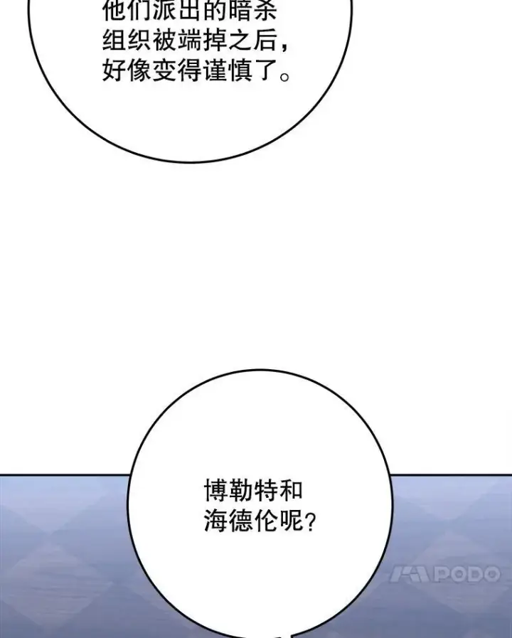 漫画《未来每步都是花路》99.魔兽之迷第27张图