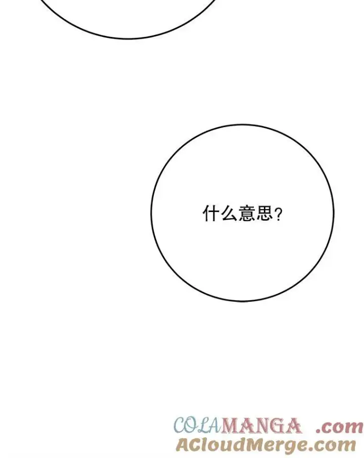 漫画《未来每步都是花路》99.魔兽之迷第29张图
