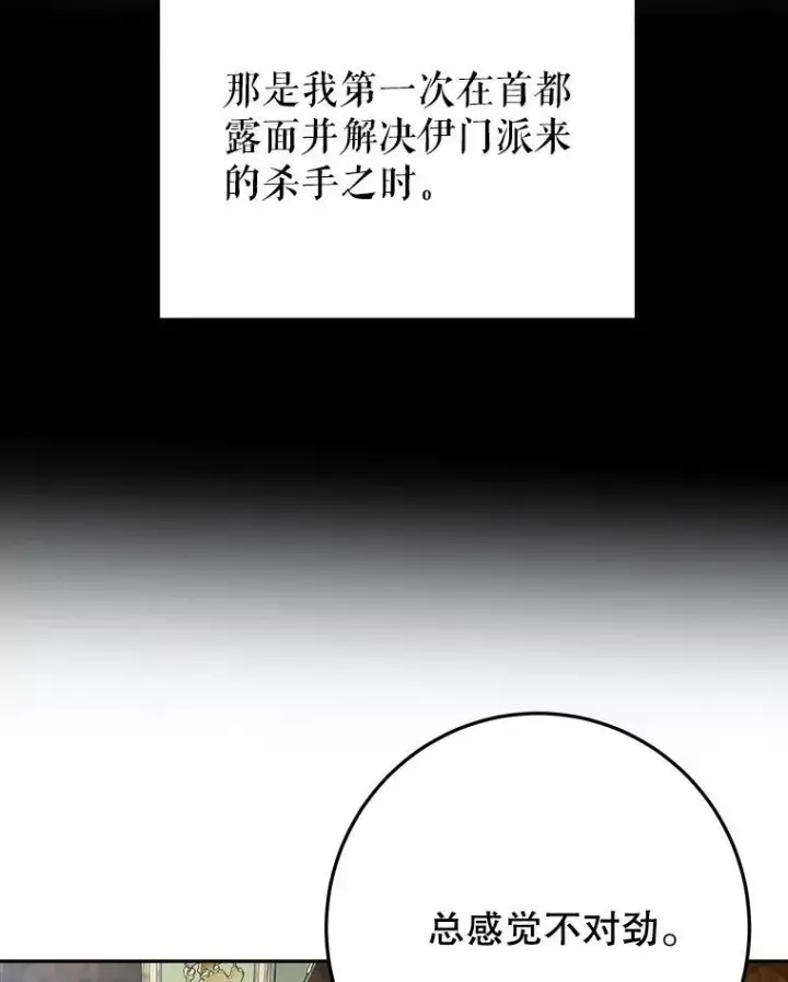 漫画《未来每步都是花路》99.魔兽之迷第35张图
