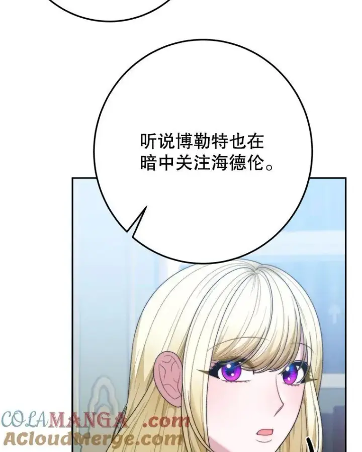 漫画《未来每步都是花路》99.魔兽之迷第37张图