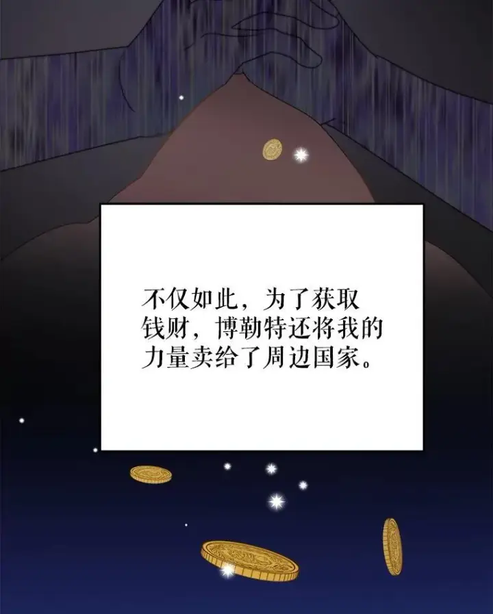 漫画《未来每步都是花路》99.魔兽之迷第40张图