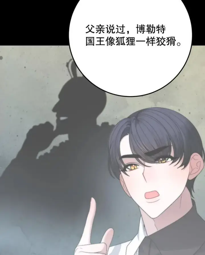 漫画《未来每步都是花路》99.魔兽之迷第44张图