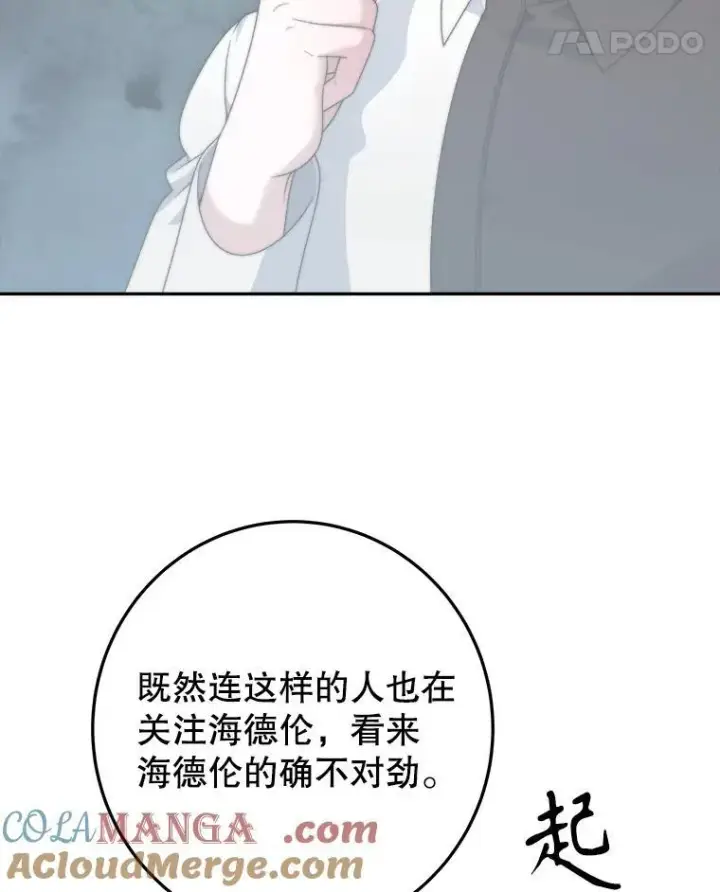 漫画《未来每步都是花路》99.魔兽之迷第45张图