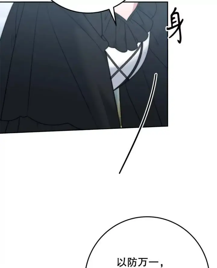 漫画《未来每步都是花路》99.魔兽之迷第46张图