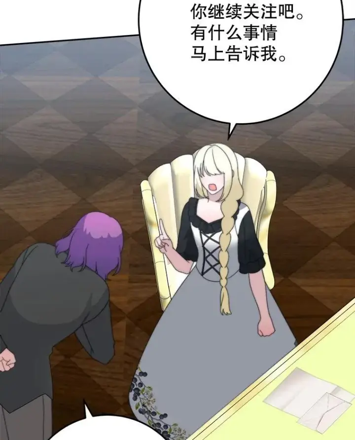 漫画《未来每步都是花路》99.魔兽之迷第47张图