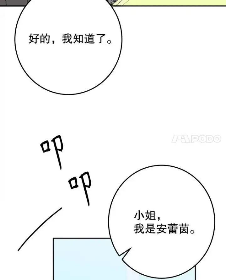 漫画《未来每步都是花路》99.魔兽之迷第48张图