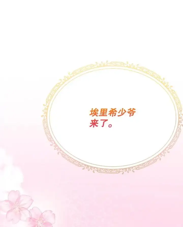 漫画《未来每步都是花路》99.魔兽之迷第50张图